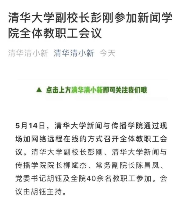 清华大学:新闻与传播学院今年起取消本科 今后