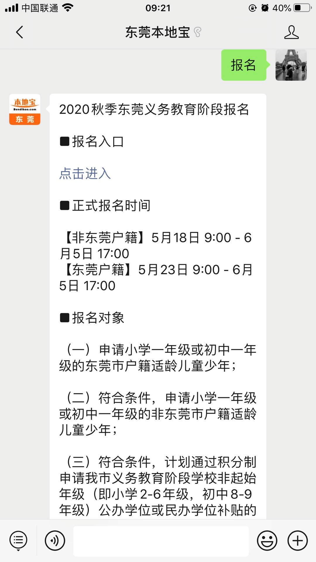 2020东莞入学优待政策主要人群