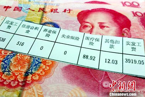 工资条资料图。/p中新网记者 李金磊 摄
