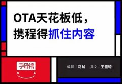 没有自家直播平台 梁建章会错失新时代吗？
