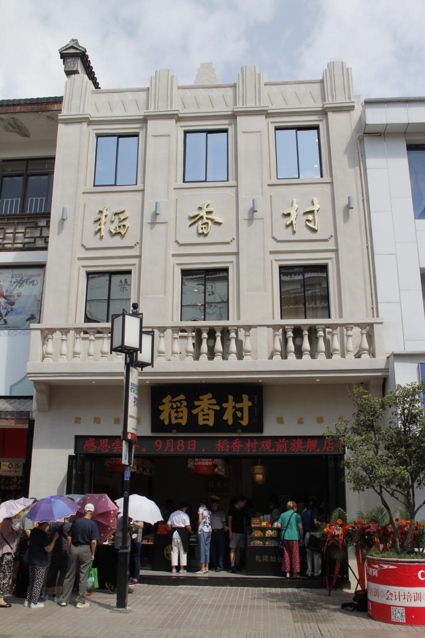 苏州稻香村品牌价值持续提升 广受消费者喜爱