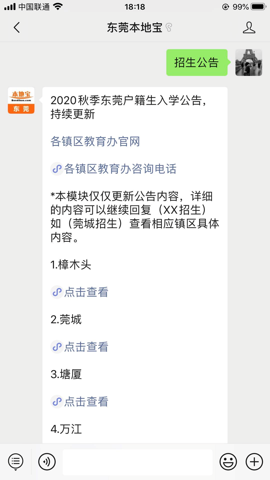 2020东莞桥头入学优待政策有哪些？