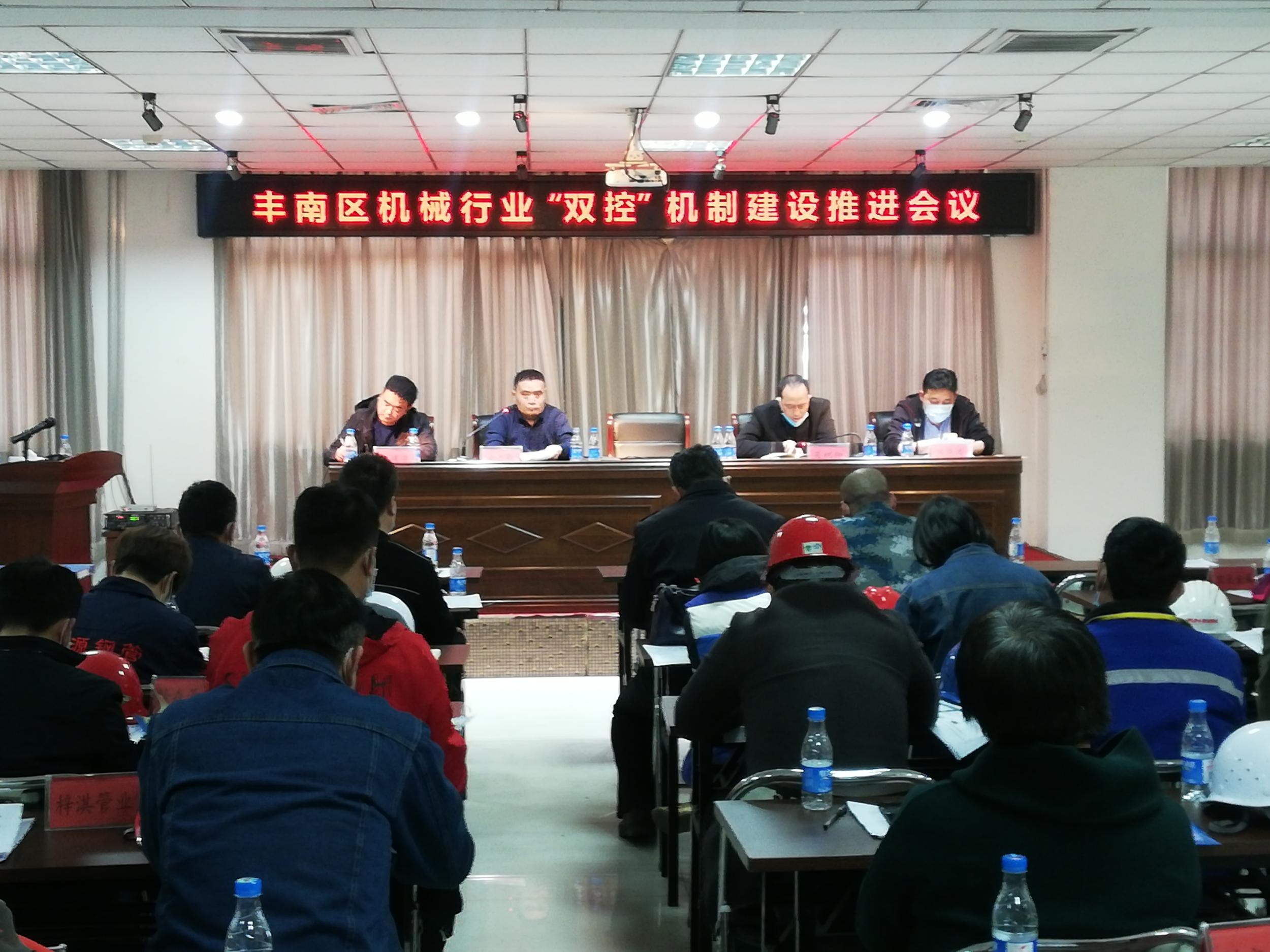 丰南区应急管理局组织召开机械行业“双控”机制建设推进会