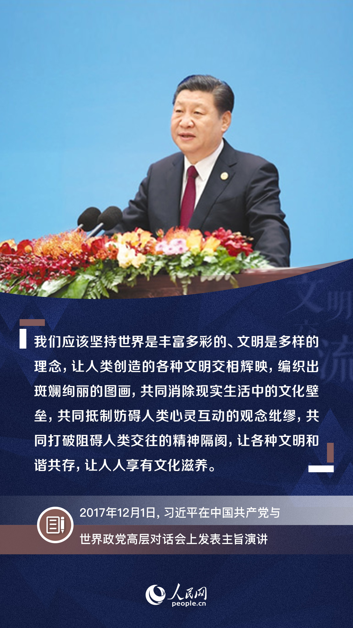 “让世界文明百花园群芳竞艳” 习近平这样谈文明交流互鉴