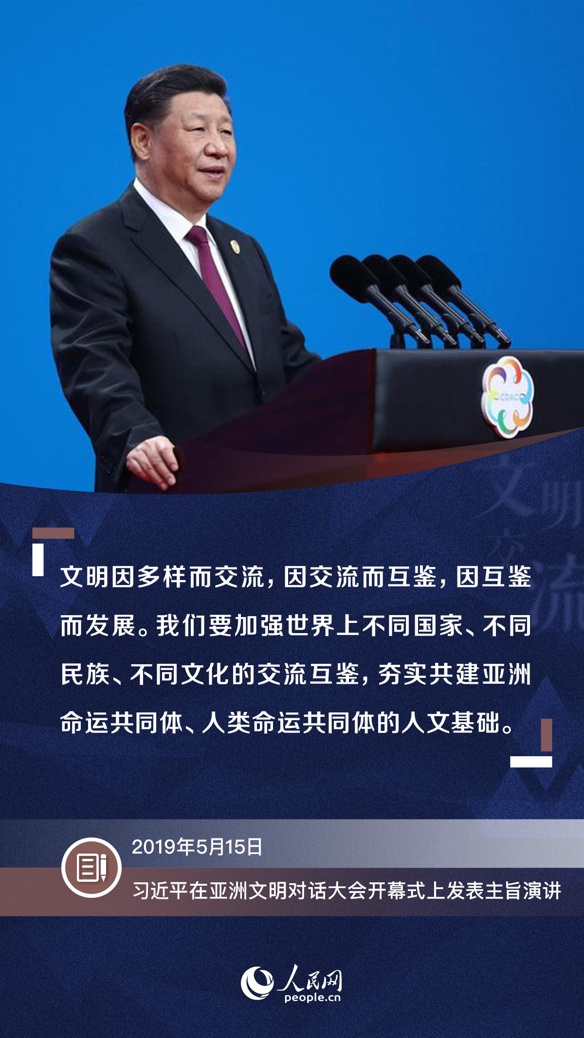 “让世界文明百花园群芳竞艳” 习近平这样谈文明交流互鉴