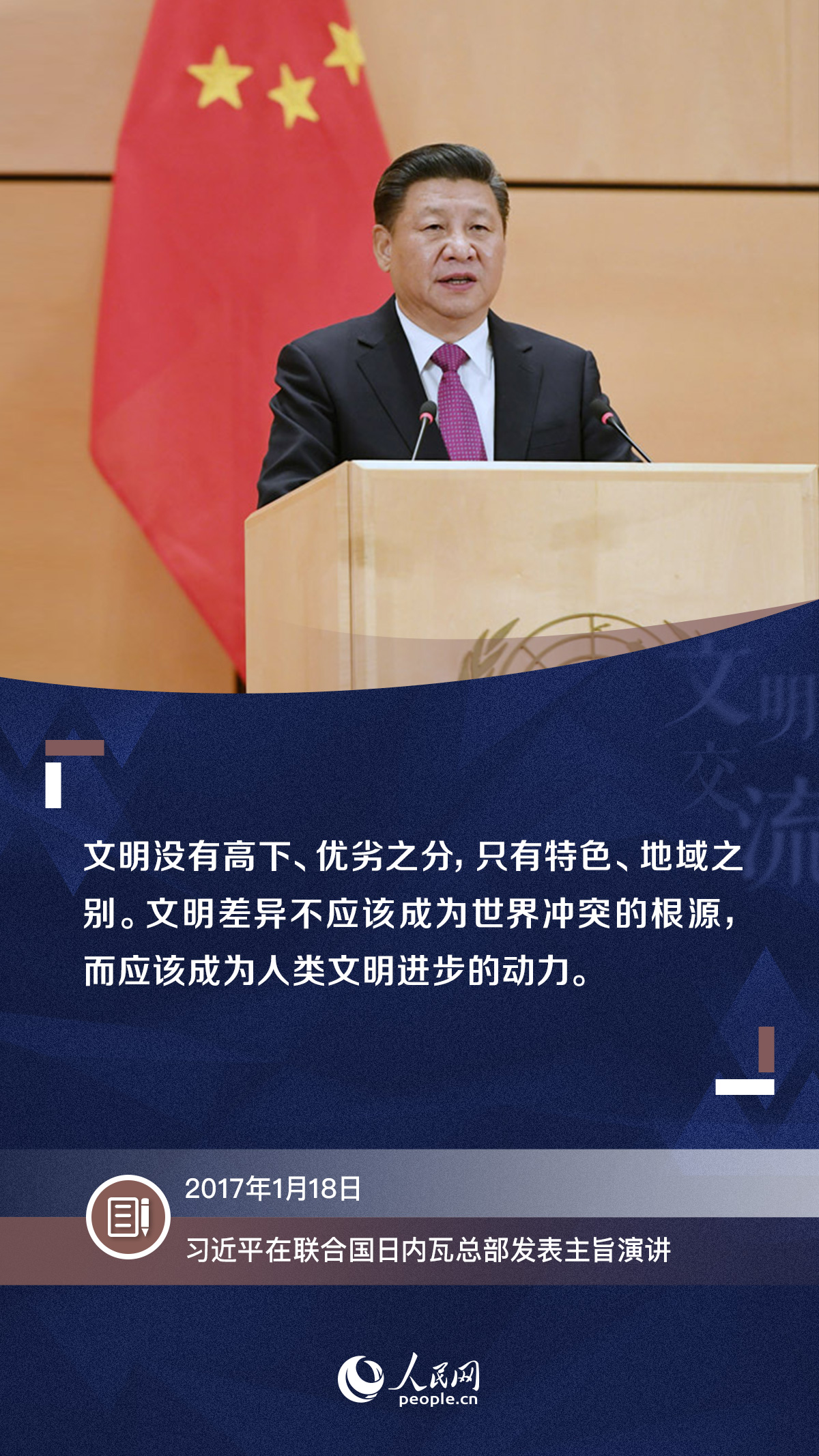 “让世界文明百花园群芳竞艳” 习近平这样谈文明交流互鉴