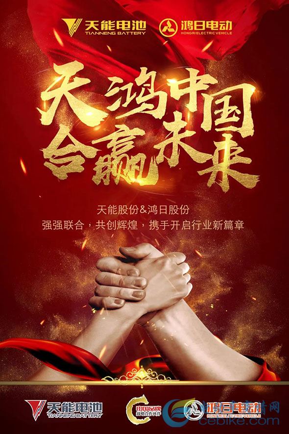 品牌向上！天能与鸿日战略合作签约，营销落地