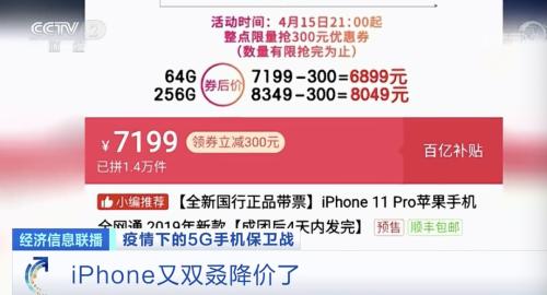 iPhone11挥泪降价1600元，iPhone12出道即巅峰？5G手机遇“开年劫”！市场开打价格战