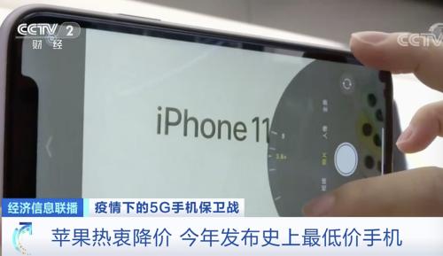 iPhone11挥泪降价1600元，iPhone12出道即巅峰？5G手机遇“开年劫”！市场开打价格战