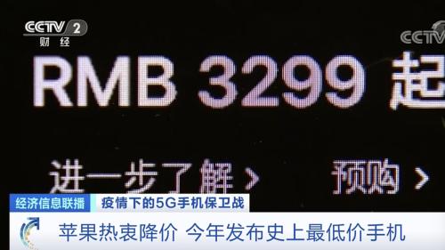 iPhone11挥泪降价1600元，iPhone12出道即巅峰？5G手机遇“开年劫”！市场开打价格战