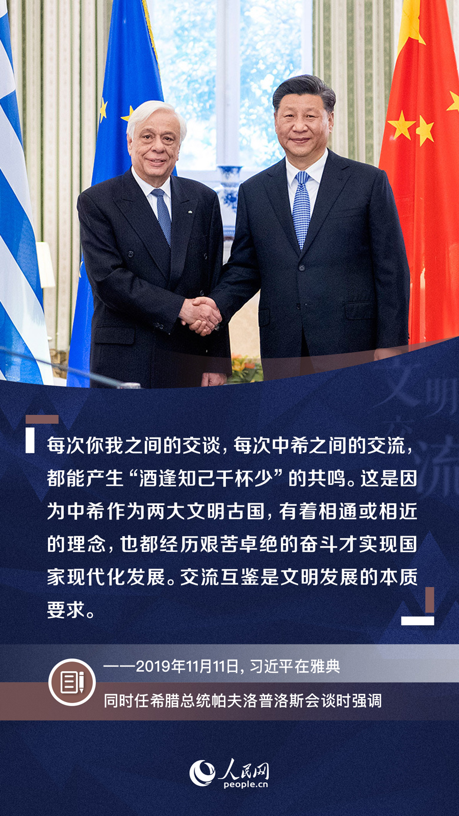 “让世界文明百花园群芳竞艳”习近平这样谈文明交流互鉴