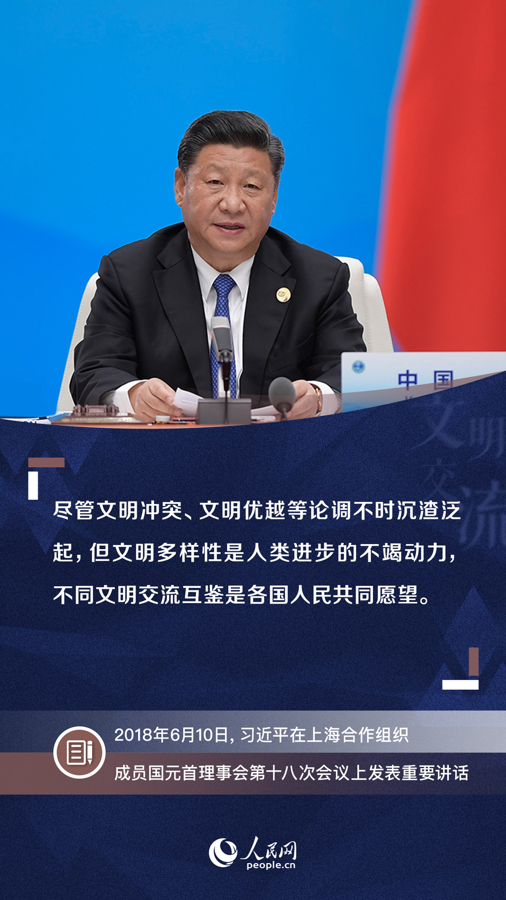 “让世界文明百花园群芳竞艳”习近平这样谈文明交流互鉴