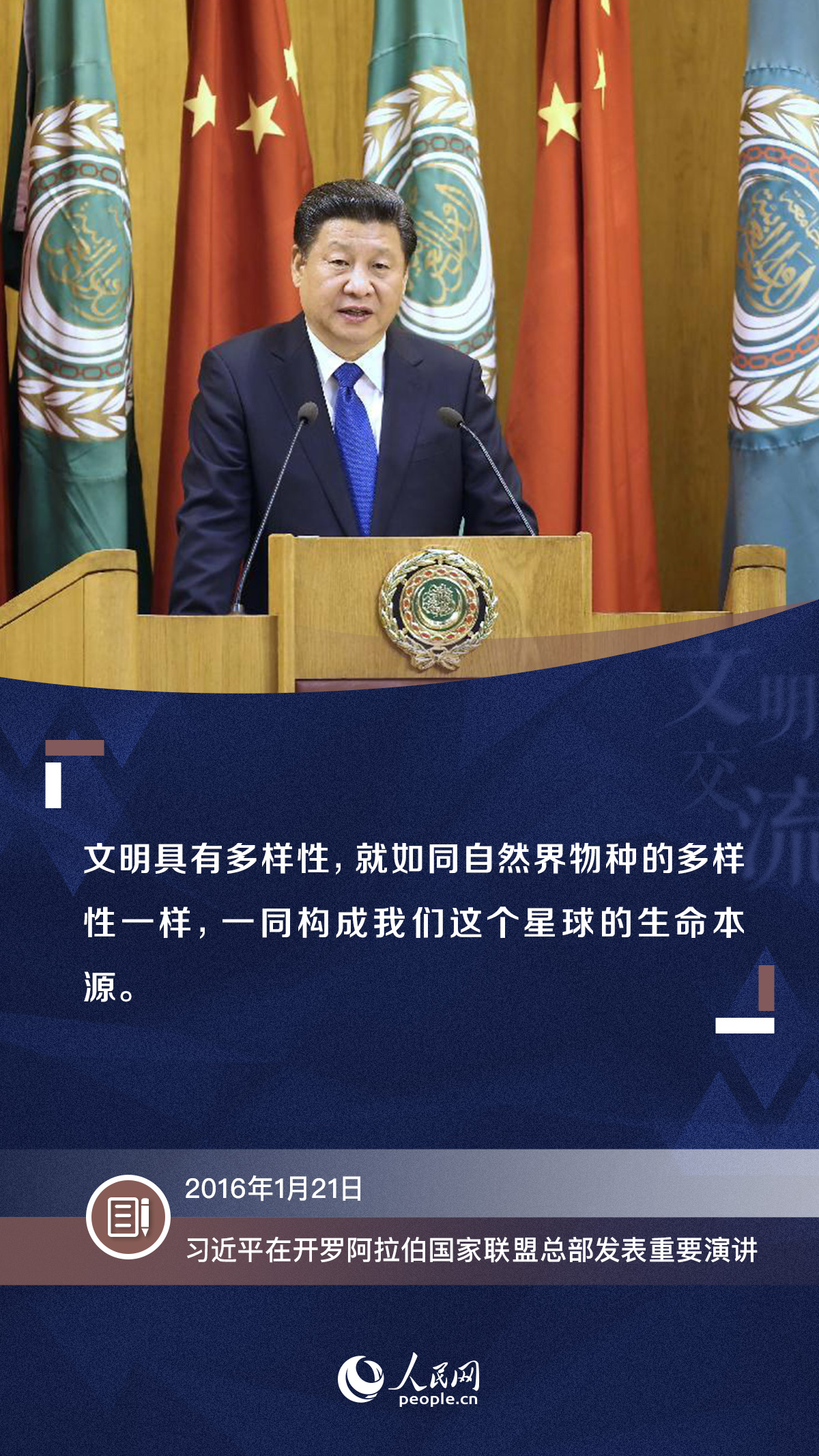 “让世界文明百花园群芳竞艳”习近平这样谈文明交流互鉴