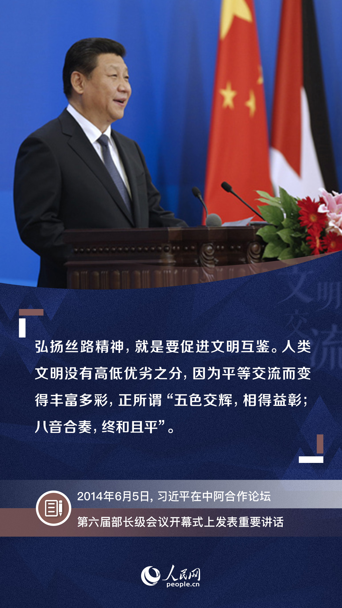 “让世界文明百花园群芳竞艳”习近平这样谈文明交流互鉴