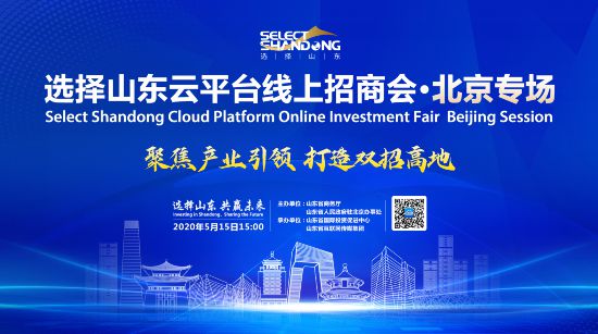 危中抢机！选择山东云平台助力招商引资“加速跑”