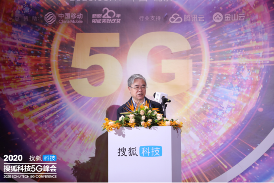邬贺铨院士怎么看5G前景？搜狐科技5G峰会大咖“