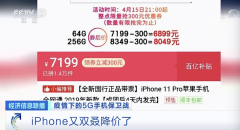 全线降价！市场价格战开打！