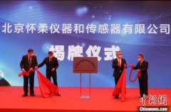 北京怀柔科学城将建设具有国际影响力的“科仪