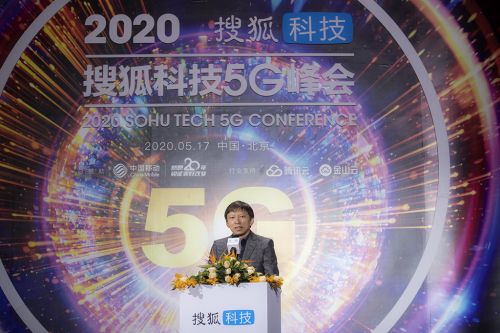 张朝阳：搜狐科技5G峰会首次展示视频分屏直播技术 未来很有想象力