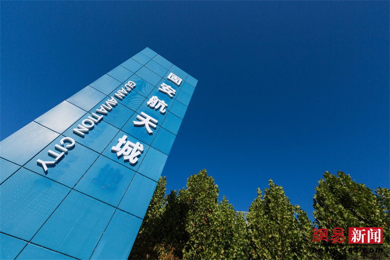 2020固安首届中国航天产业云峰会成功举办