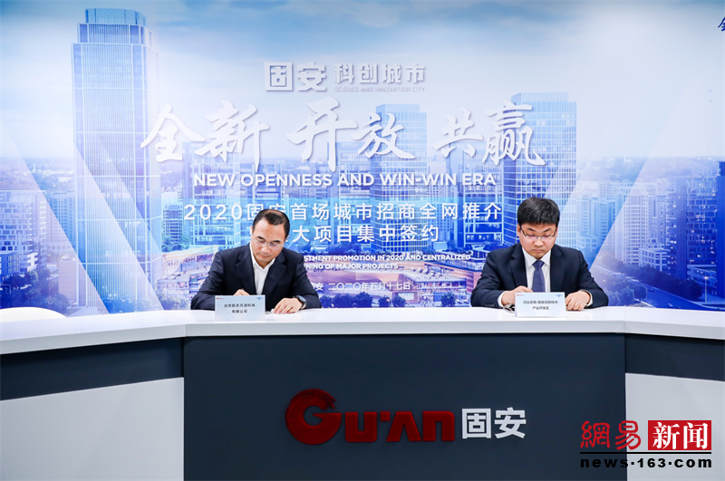 2020固安首届中国航天产业云峰会成功举办