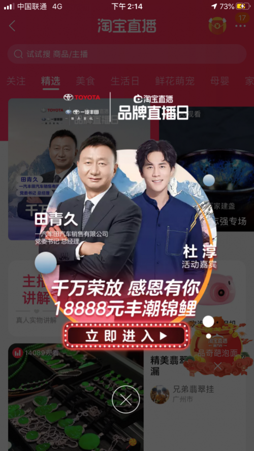 田青久直播首秀，一汽丰田品牌日斩获订单过万
