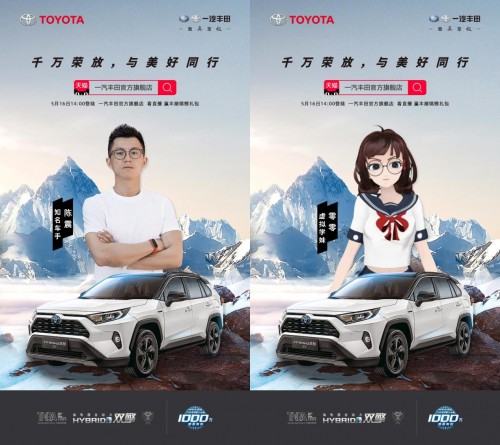 田青久直播首秀，一汽丰田品牌日斩获订单过万