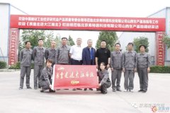 以技术推动企业高质量发展—弗特恩生产基地调研
