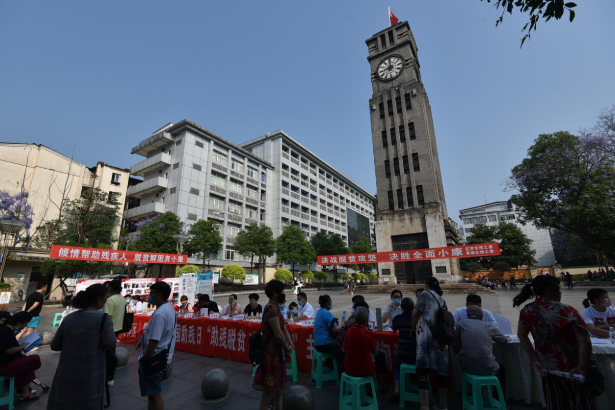 全国助残日 宜宾市、翠屏区两级残工委联合开展集中宣传咨询、爱心义卖和走访慰问活动