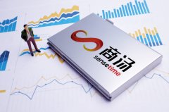商汤科技回应“计划融资10亿美元，估值将达95亿美元”：市场传言，不予置评