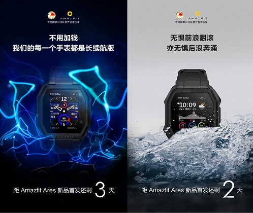 华米科技手表Amazfit Ares明天发布！运动功能全面
