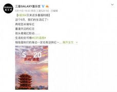 <b>让科技更有温度 三星Galaxy S20+ 5G馥郁红即将上市</b>
