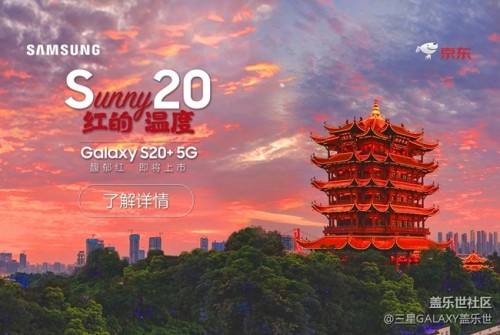让科技更有温度 三星Galaxy S20+ 5G馥郁红即将上市
