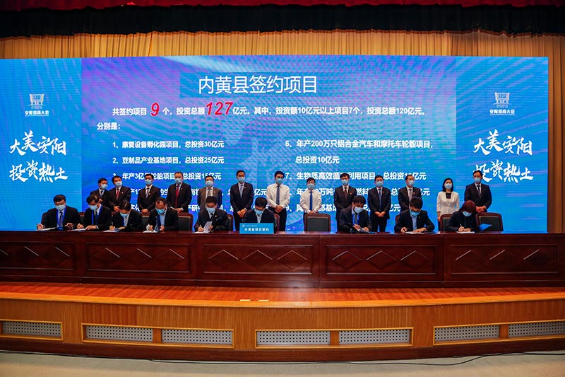 【签约1200亿】“大美安阳 投资热土”2020安阳招