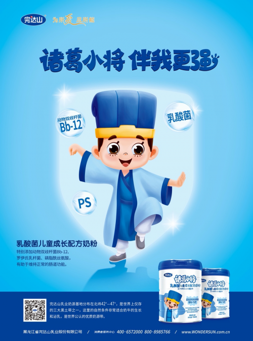 完达山深耕儿童及青少年市场，诸葛小将系列产品上市