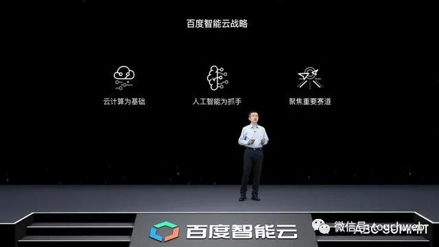 百度CTO王海峰披露智能云新战略及架构 以云计算