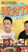李佳琦饿了么吃播首秀创行业记录：5分钟销量破
