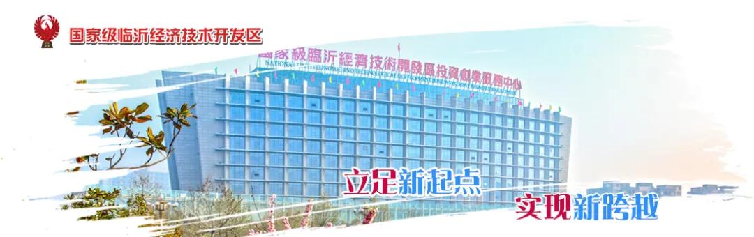 临沂经开区:17条扶持政策全面促进医药健康产业高质量发展