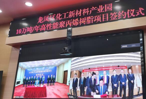 油头化尾大项目落户龙凤!“云签约”引来“金凤