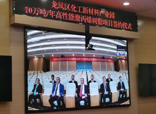 油头化尾大项目落户龙凤!“云签约”引来“金凤