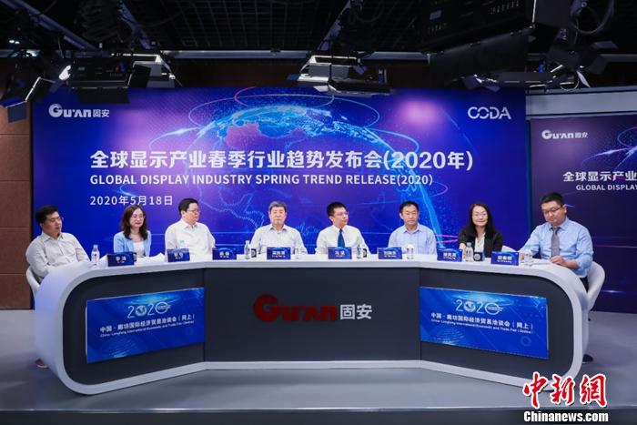 图为全球显示产业春季行业趋势发布会(2020年) 图为全球显示产业春季行业趋势发布会(2020年)