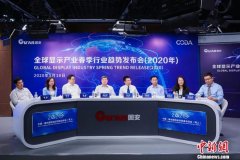 疫情后全球显示行业首次盛会线上举办
