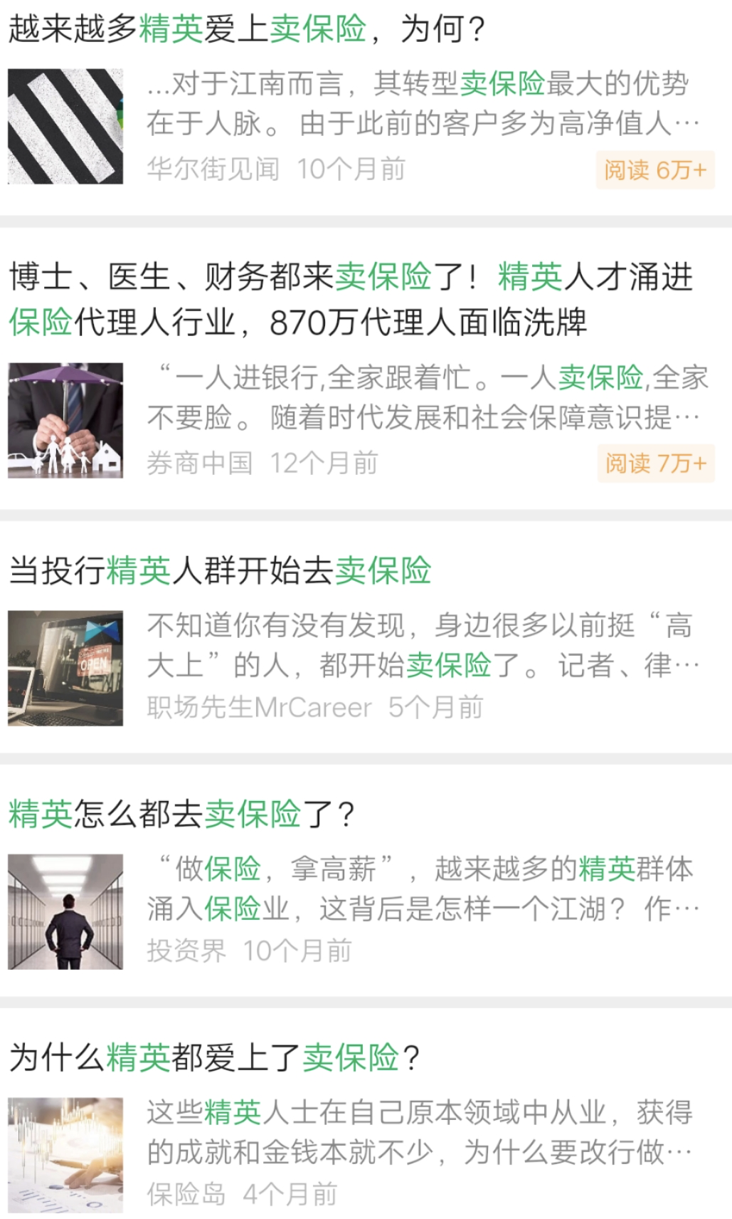 你怎么看待高学历的人开始卖保险？