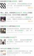 你怎么看待高学历的人开始卖保险？