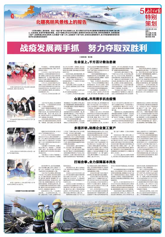 北疆亮丽风景线上的报告｜内蒙古奋力夺取疫情