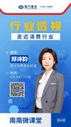 <b>疫情风险调降！“报复性消费”或至？解析当下消费行业投资丨南方观点</b>