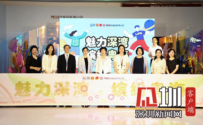 提振商圈消费活力 粤海街道联合多单位助力深圳