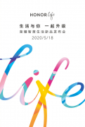 “生活与你 一起升级”荣耀诠释艺术潮流科技的
