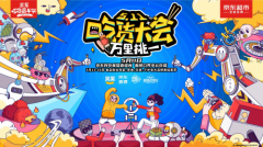 京东直播布局行业生态，“2020吃货嘉年华”成标