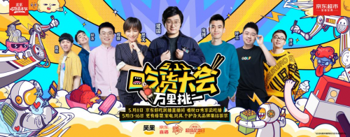 京东直播布局行业生态，“2020吃货嘉年华”成标